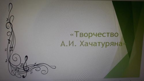 В Уруссинской гимназии почтили память армянского композитора А. Хачатуряна