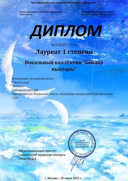Сельский вокальный ансамбль «Байлар кызлары» стал лауреатом в международном конкурсе