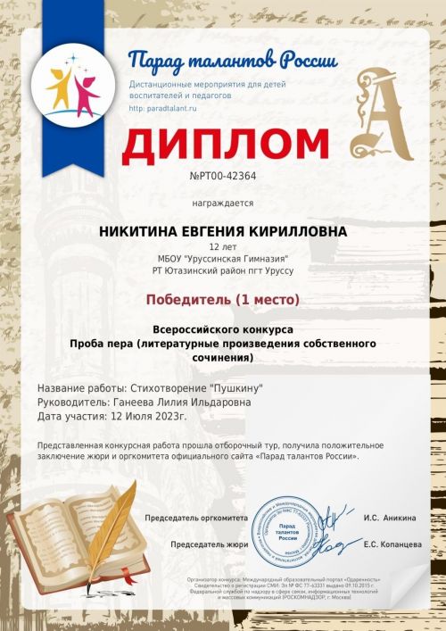 Учащаяся гимназии, юная поэтесса Никитина Женя на каникулах пишет стихи