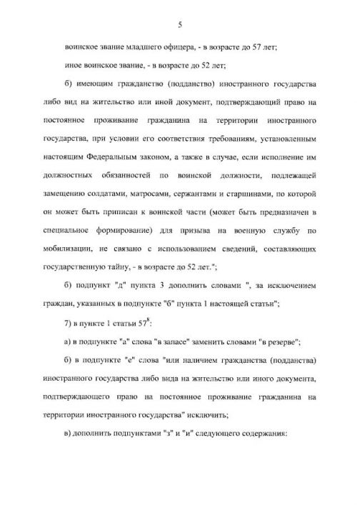 Владимир Путин подписал закон, повышающий предельный возраст пребывания в запасе граждан
