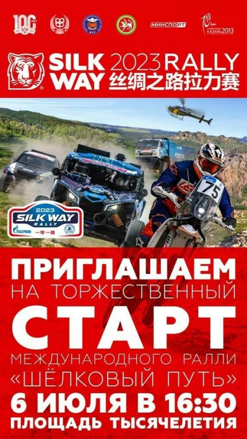 В Казани 6 июля на площади Тысячелетия стартует«Шелковый путь»