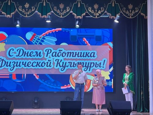 12 августа  в зале РДК прошел концерт, посвященный Дню физкультурника