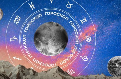 Гороскоп на сегодня, 18 августа, для всех знаков зодиака