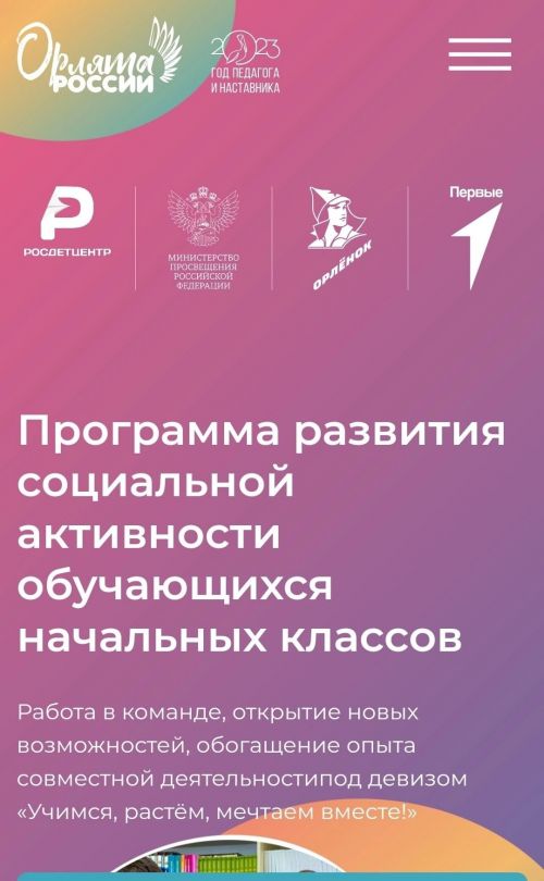 Педагоги, ребята и родители гимназистов обучаются во Всероссийском детском центре «Орлёнок»