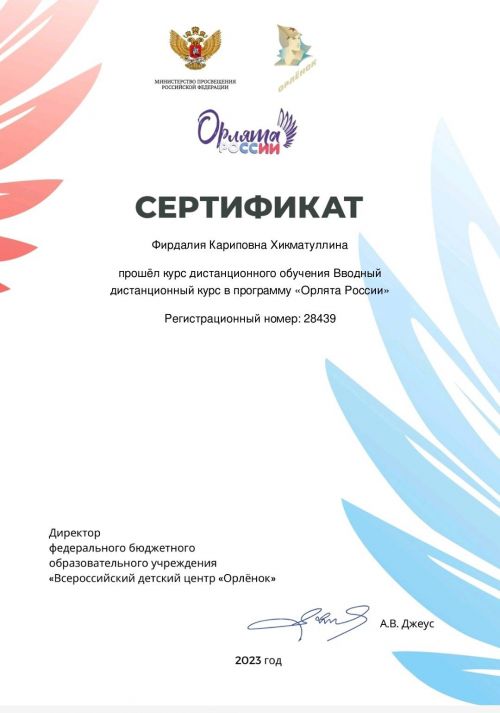 Педагоги, ребята и родители гимназистов обучаются во Всероссийском детском центре «Орлёнок»