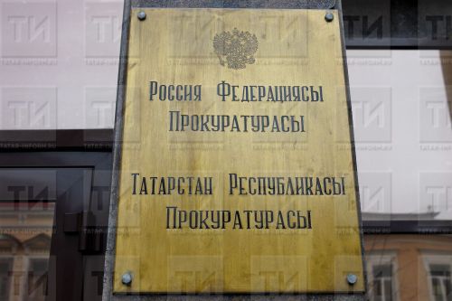 Прокуратура Татарстана помогла сироте получить жилье