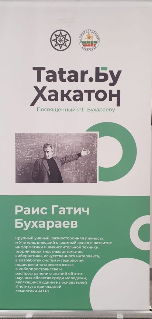 Гимназисты поучаствовали в конкурсе «Tatar. Бу Хакатон»