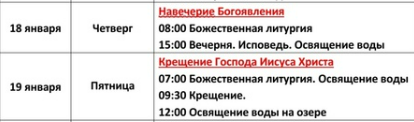 Ютазинцы готовятся к празднику Крещения