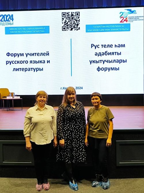 Делегация Ютазинского района приняла участие на форуме учителей русского языка и литературы