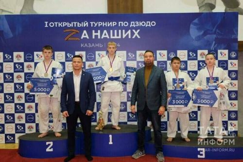 В Казани состоялся турнир по дзюдо «Zа наших»