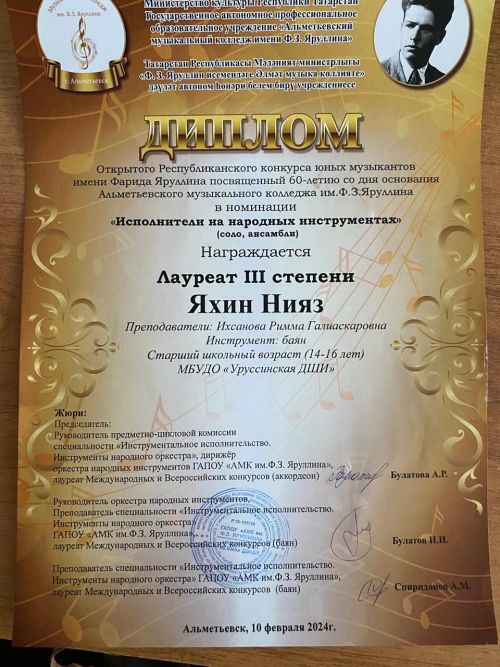 Обучающиеся народного отделения Уруссинской ДШИ стали лауреатами республиканского конкурса