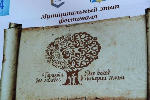 Байрякинская семья стала победителем фестиваля родословной