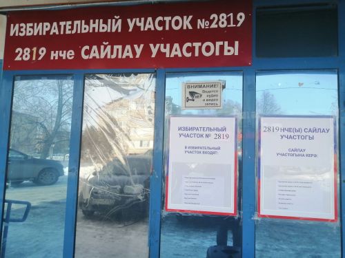 «ВОСТОК»: до открытия избирательного участка № 2819 люди уже стояли возле дверей
