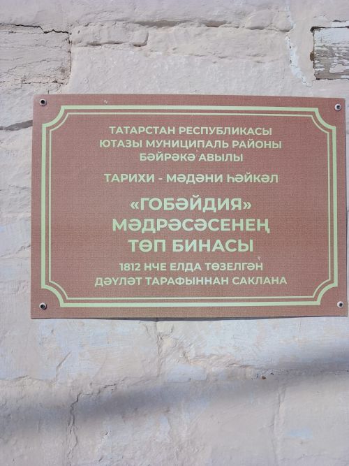 Ютазинские школьники посетили историко-краеведческий музей села Байряка