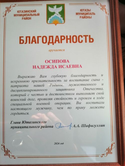 Глава района посетил на дому мать мобилизованного уруссинца Вячеслава Осипова
