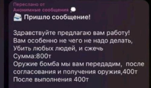 Возрастает количество попыток вербовки подростков через мессенджеры для совершения террористических актов