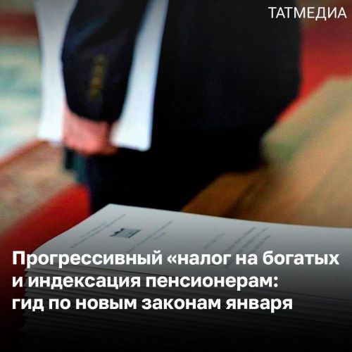 В России с 1 января 2025 года вступили в силу несколько законов