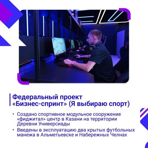 Татарстан — край спортивных свершений и неиссякаемой энергии!