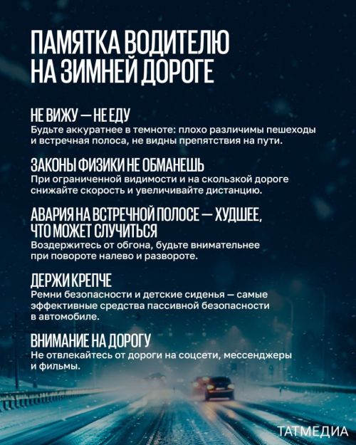 Татарстанцев предупредили о метели и ухудшении видимости на дорогах