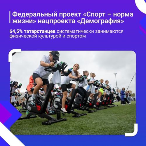 Татарстан — край спортивных свершений и неиссякаемой энергии!