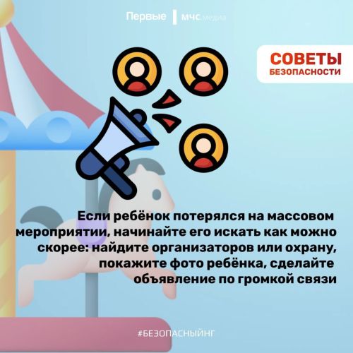 Помни о безопасности в праздники!