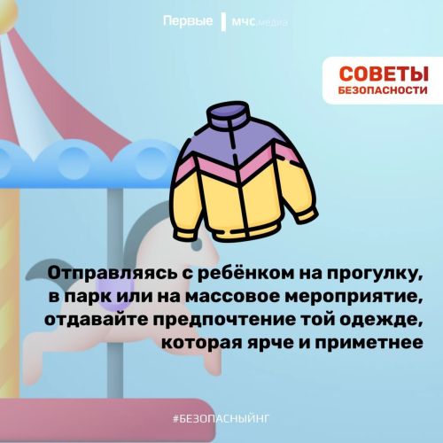 Помни о безопасности в праздники!