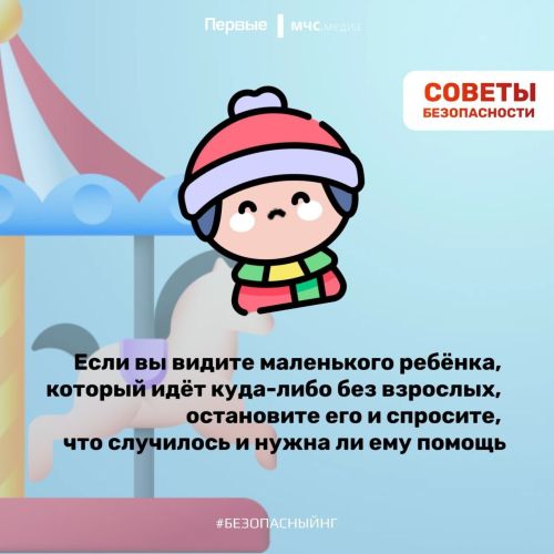 Помни о безопасности в праздники!