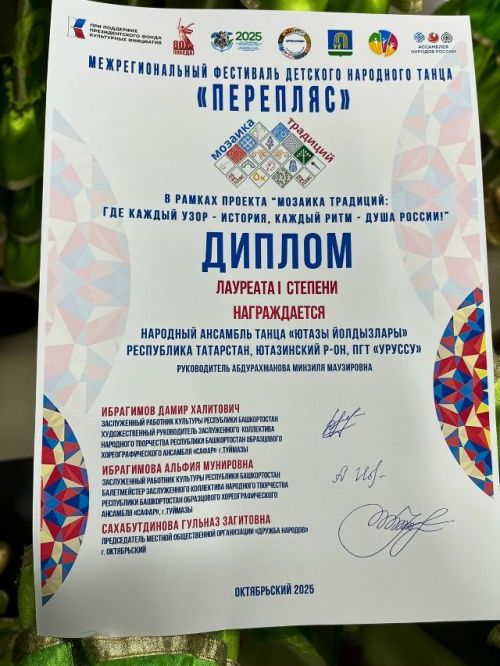 Ансамбль танца «Ютазы йолдызлары» — лауреат Межрегионального фестиваля «Перепляс»