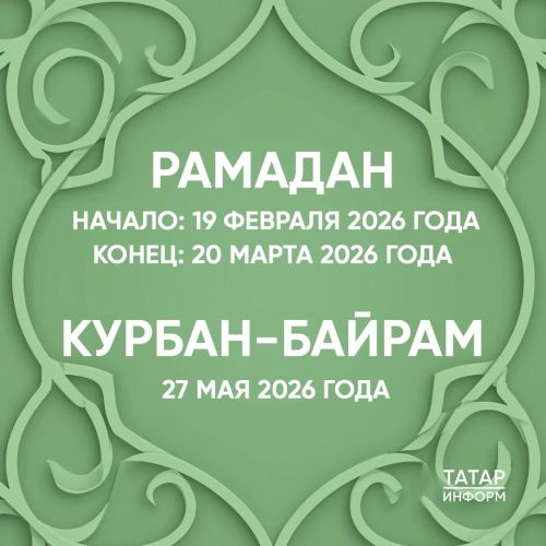 Рамадан и Ураза-байрам: важные даты для мусульман Татарстана
