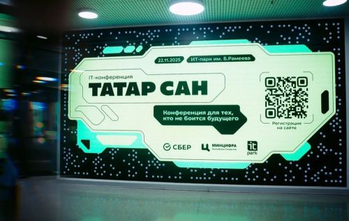 ИТ-конференция «ТАТАР САН»: AI-революция и Королева Кода задают IT-тренды
