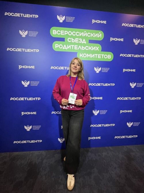 Участница из Ютазинского района на федеральном съезде родителей