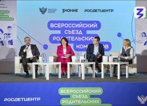 Участница из Ютазинского района на федеральном съезде родителей