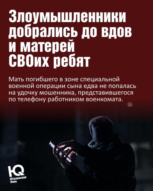 Осторожно: мошенник!