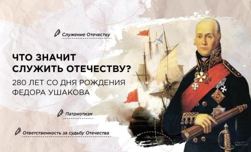 «Разговоры о важном»: Уруссинская гимназия обсудила служение Отечеству на примере Фёдора Ушакова