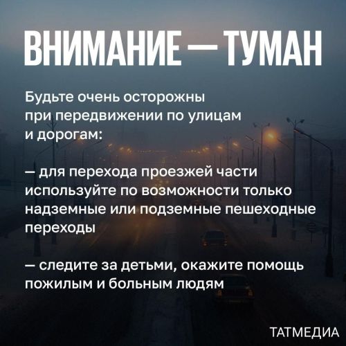 Жителей Татарстана предупредили о гололедице на дорогах и тумане