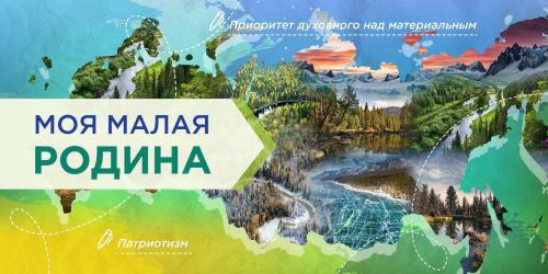 «Разговоры о важном»: школьники обсудили тему «Моя малая Родина»