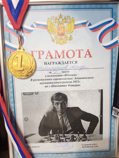 В Азнакаевском районе прошли региональные соревнования  под эгидой «Шахматы Фишера»