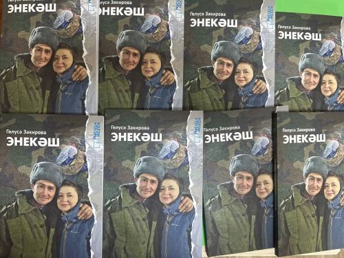 В нашей редакции появилась долгожданная книга нашей коллеги, известной журналистки Гелюсы Закировой – «Энекэш»
