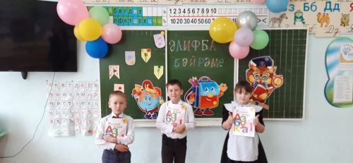 Праздник Азбуки в Байрякинской школе: Первая победа первоклассников