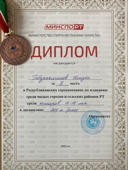 Юные пловцы из Ютазинского района показали яркие результаты на республиканских соревнованиях в Мензелинске