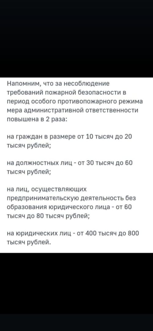 Введен особый противопожарный режим
