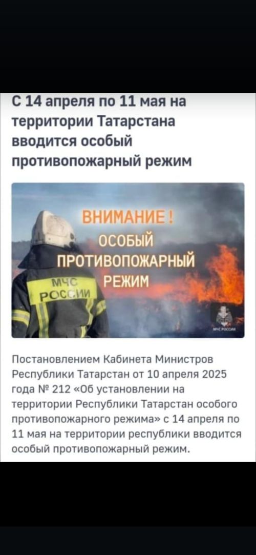 Введен особый противопожарный режим