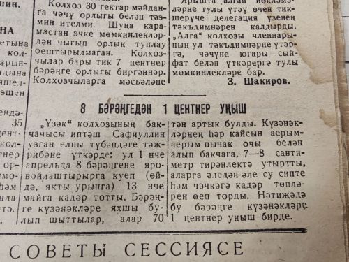 Район 80 лет назад