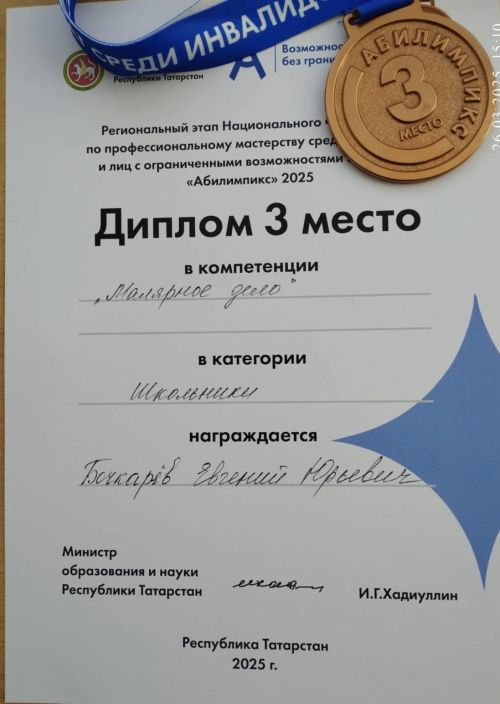 Как Ютазинский район проявил себя на чемпионате «Абилимпикс»