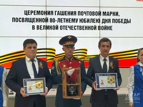 Почтовая марка к 80-летию Победы
