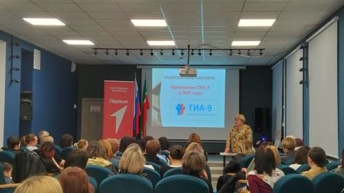 Родительское собрание: безопасность и подготовка