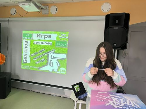 Игра «Без слов» к 80-летию Победы