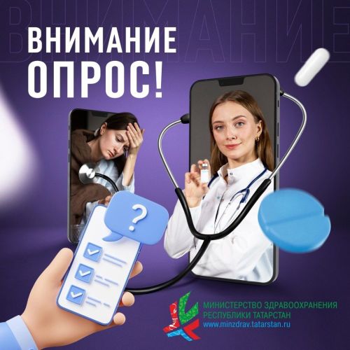 Минздрав запустил опрос для татарстанцев о названии мобильного приложения о здоровье