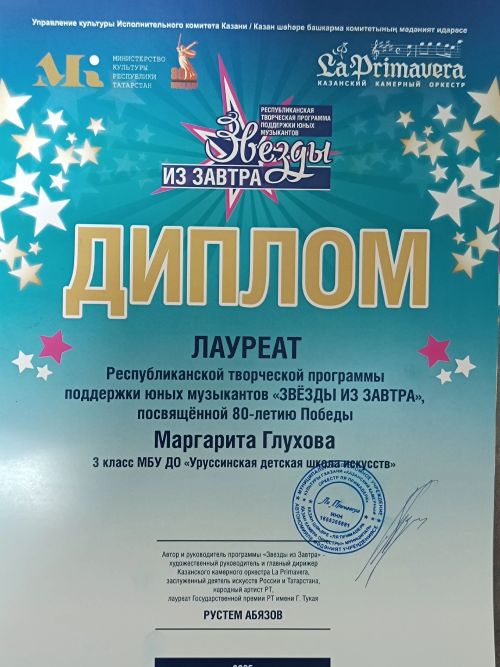 Юные таланты Уруссинской школы искусств выступили на музыкальном марафоне к 80-летию Победы в Бугульме