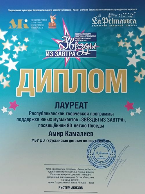 Юные таланты Уруссинской школы искусств выступили на музыкальном марафоне к 80-летию Победы в Бугульме